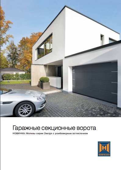 Каталог Hormann / Хёрманн